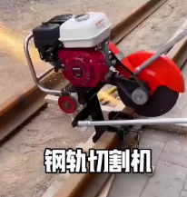 山東內燃鋼軌鋸軌機